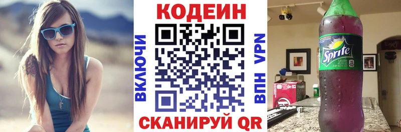 Кодеиновый сироп Lean Purple Drank Купить закладки Балахна